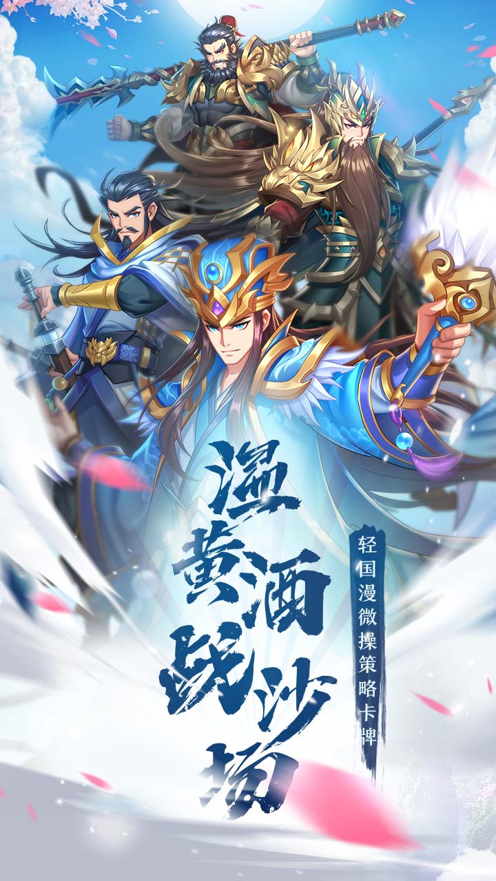 放开那三国3无限元宝破解版