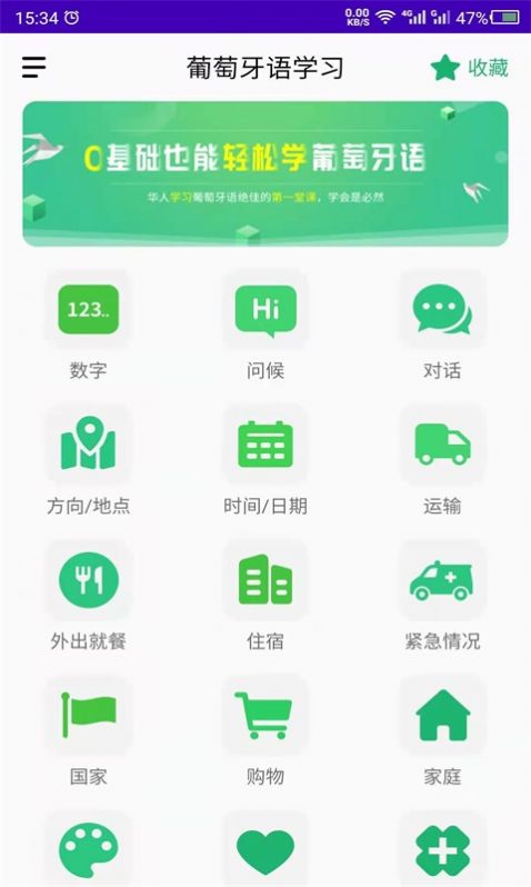 安卓天天葡萄牙语appapp