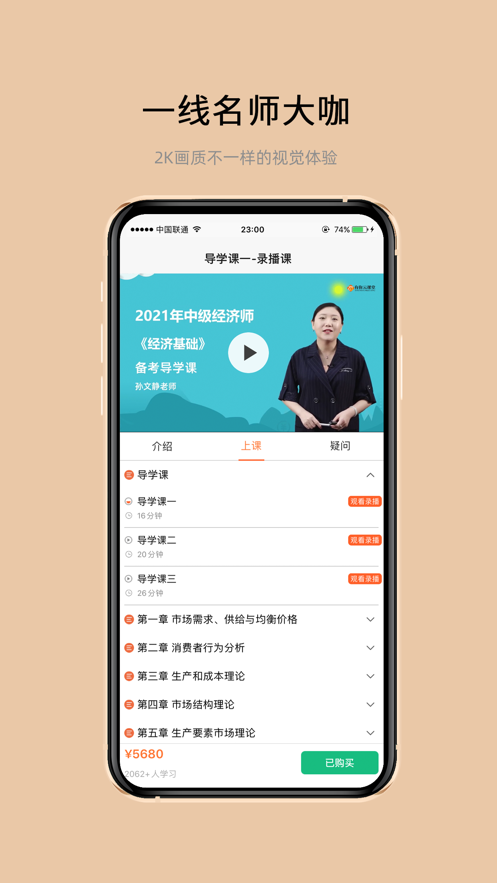 有你云课堂app