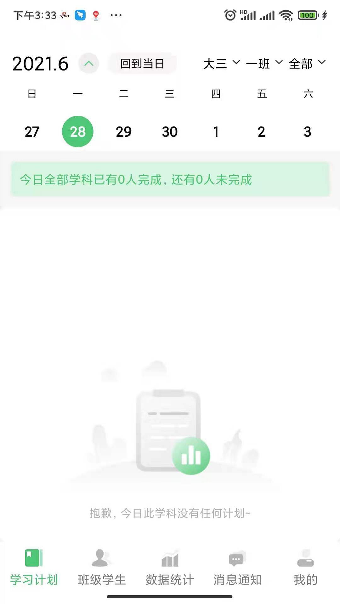 玺悦学府教师端app