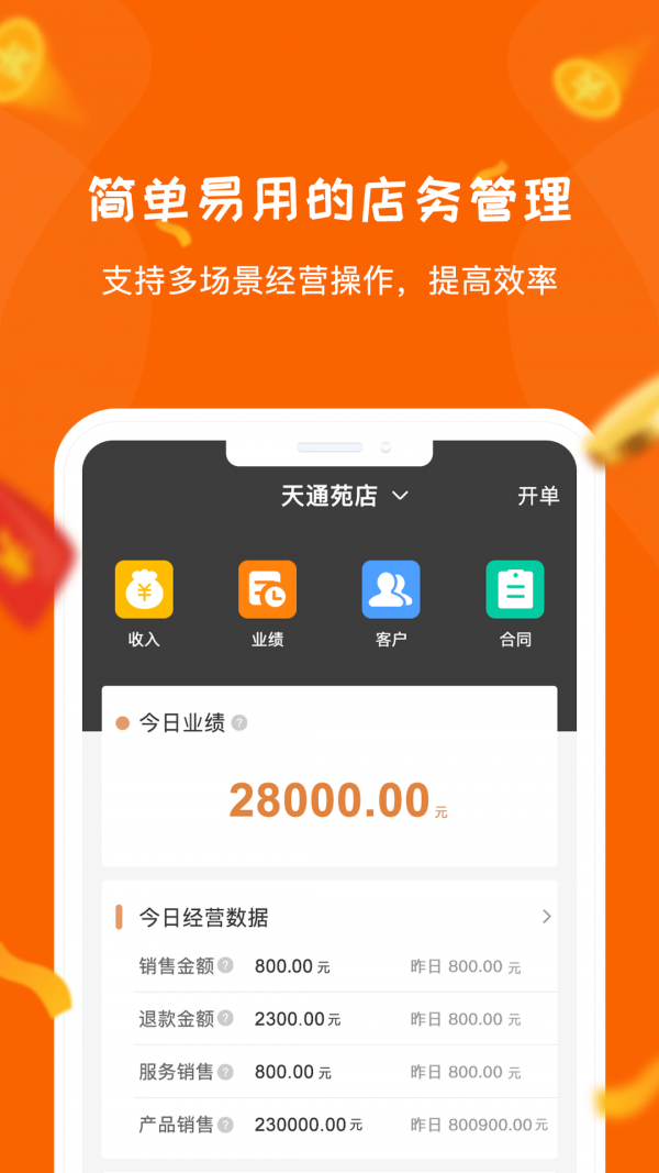 安卓魔幻身姿商家版app