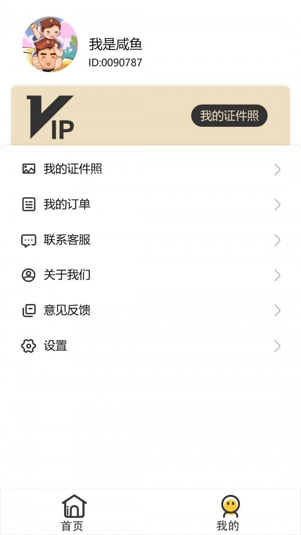 安卓优辰证件照大师app