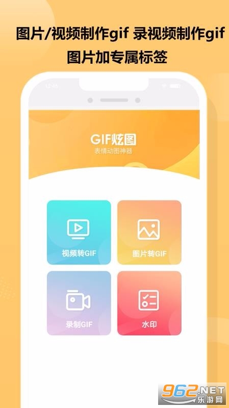 gif炫图最新版