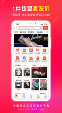 货批发app