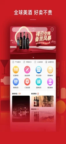 安卓诚选酒仓app官方手机版app