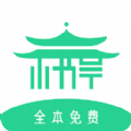 书亭免费追书app