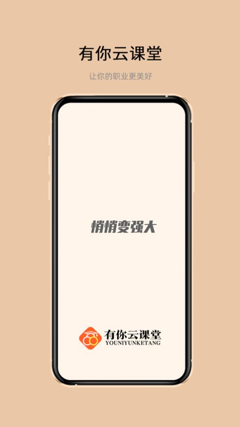 有你云课堂app