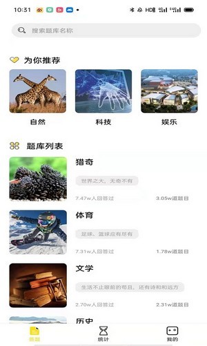 安卓答题知识学习app