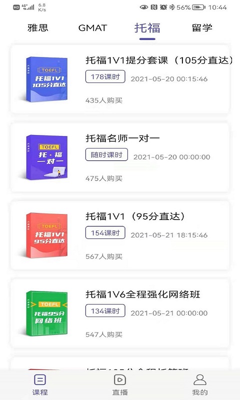 安卓申友网课appapp