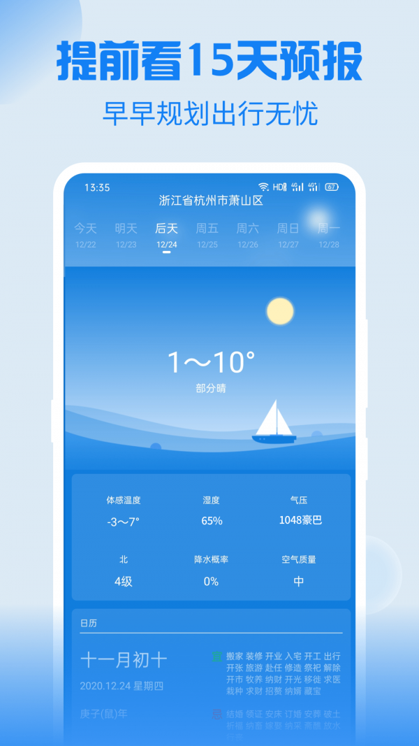 holi天气安卓版app下载