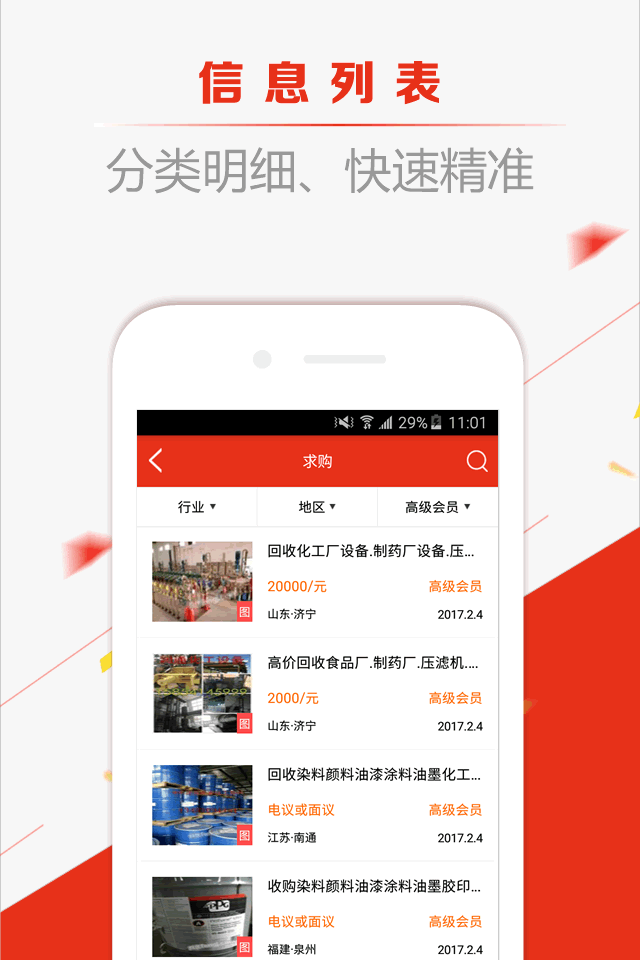 安卓网优二手网手机版app