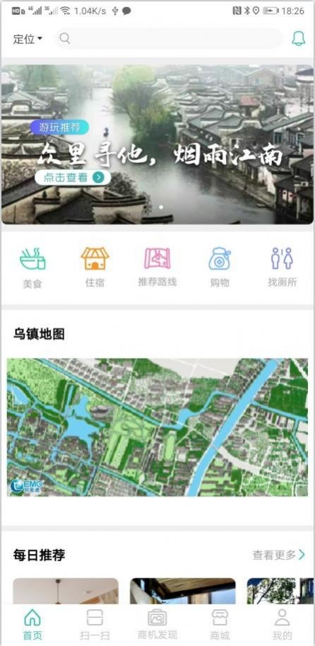 安卓手绘小镇旅游app