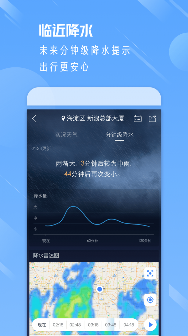 安卓天气通个性版app