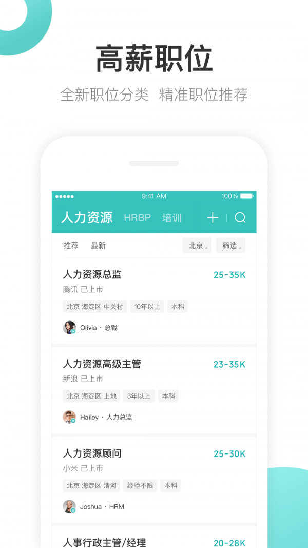 波士直聘app