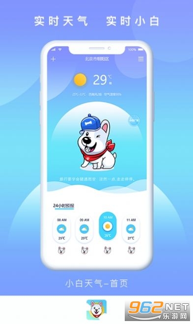 安卓小白天气app软件下载