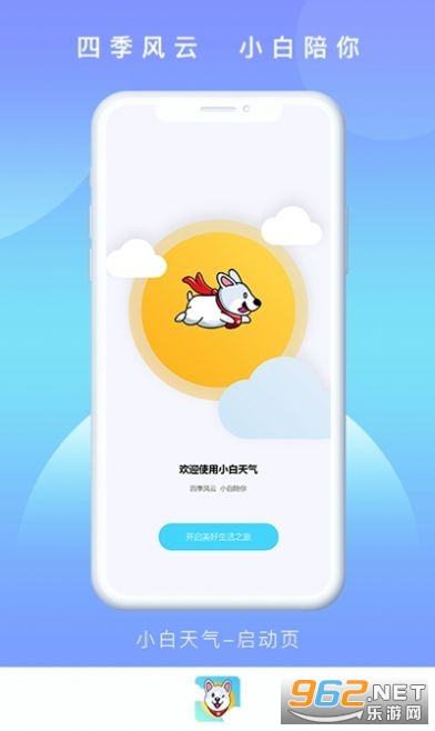 小白天气app