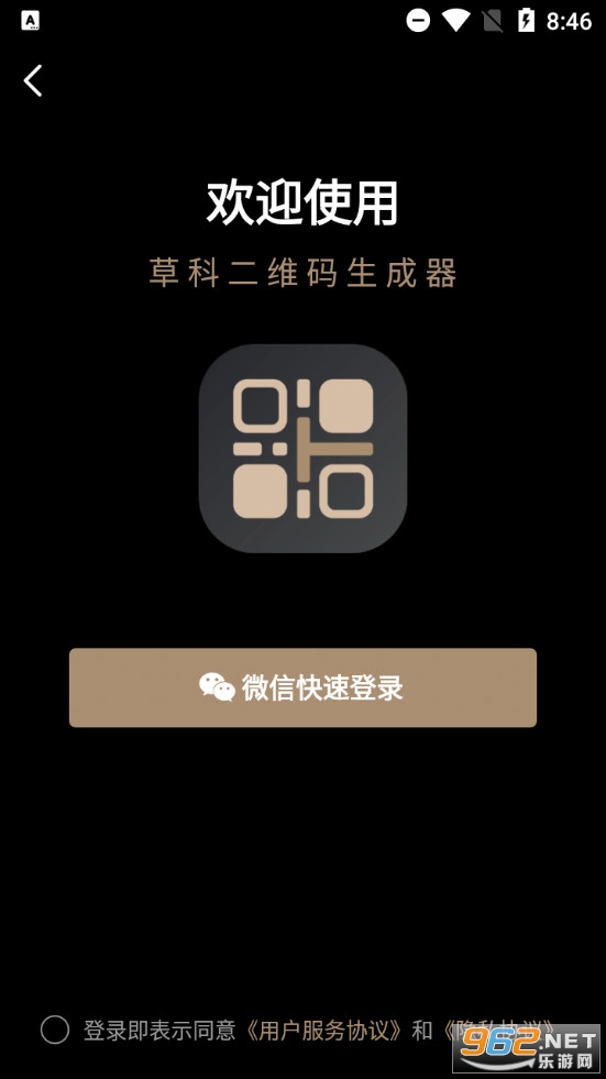 安卓草科二维码生成器appapp