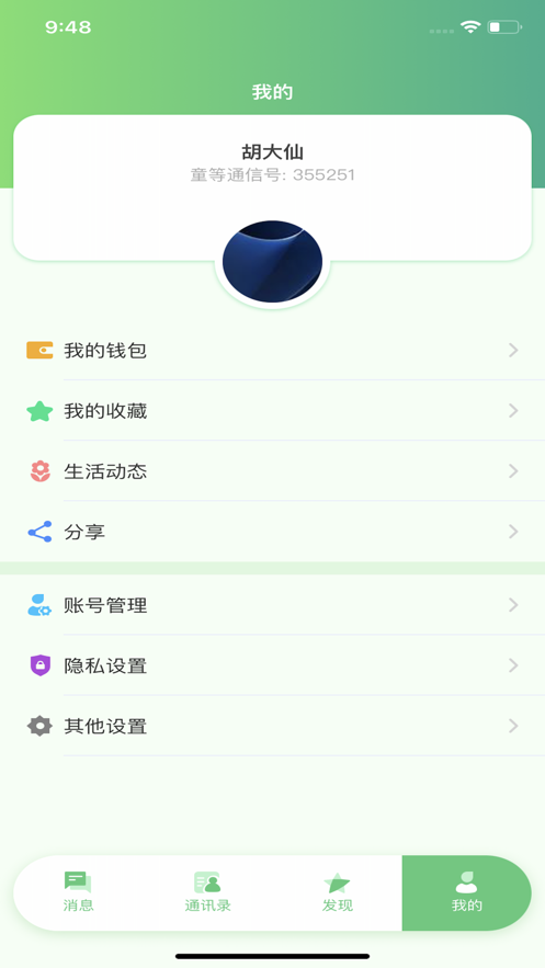 童等通信app下载