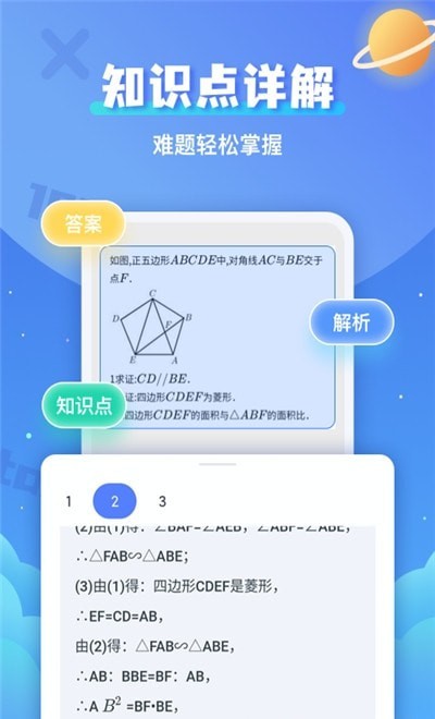 安卓拍照搜题辅导app