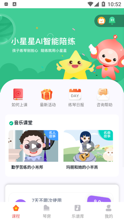 小星星ai陪练app