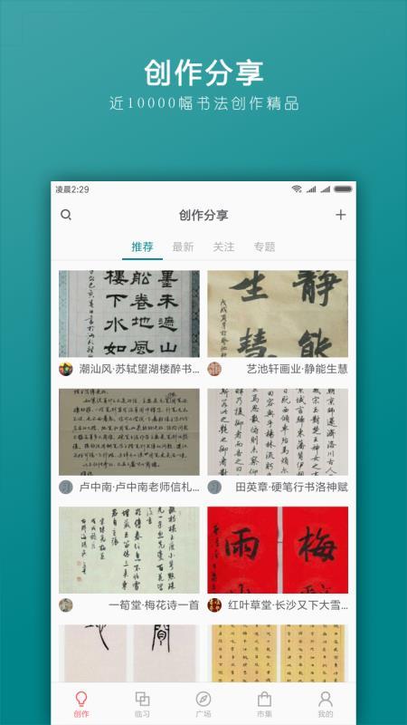 安卓习字社书法app官方版app