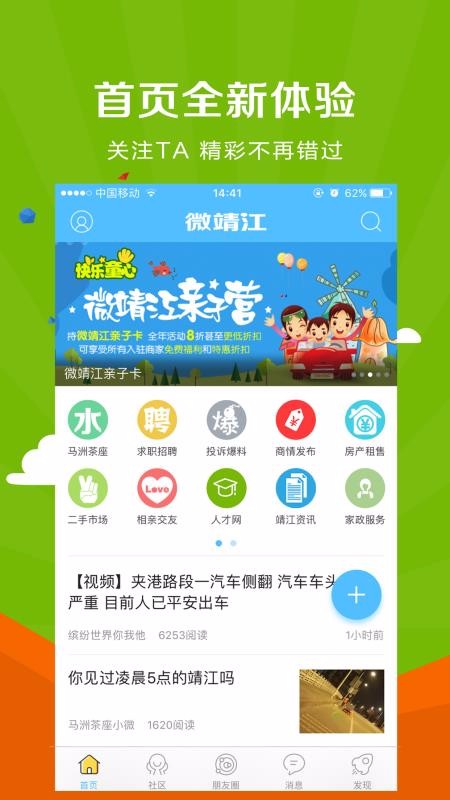 安卓微靖江app最新版本app