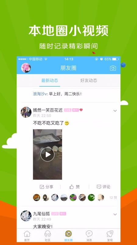 微靖江app最新版本