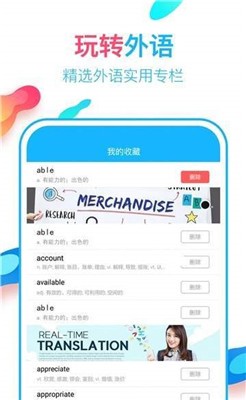安卓英语翻译通软件下载