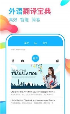 安卓英语翻译通app