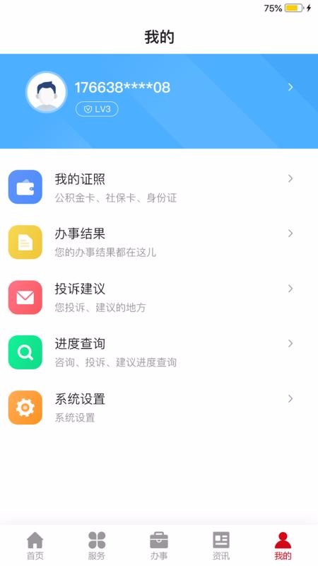 金城办app安卓版下载