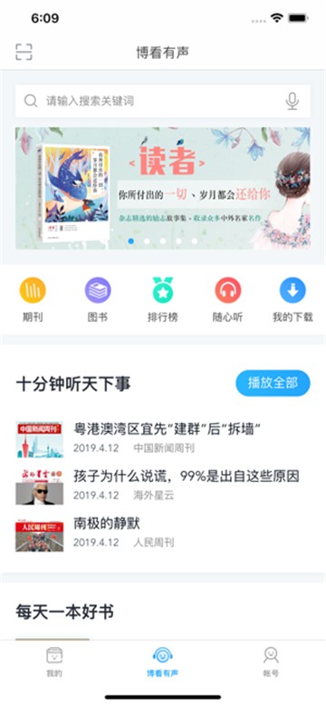 安卓博看有声app