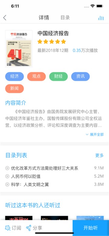 博看有声app下载