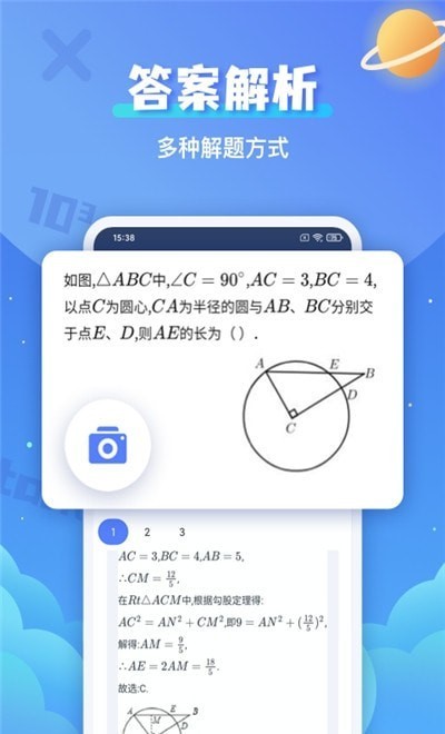 安卓拍照搜题辅导app