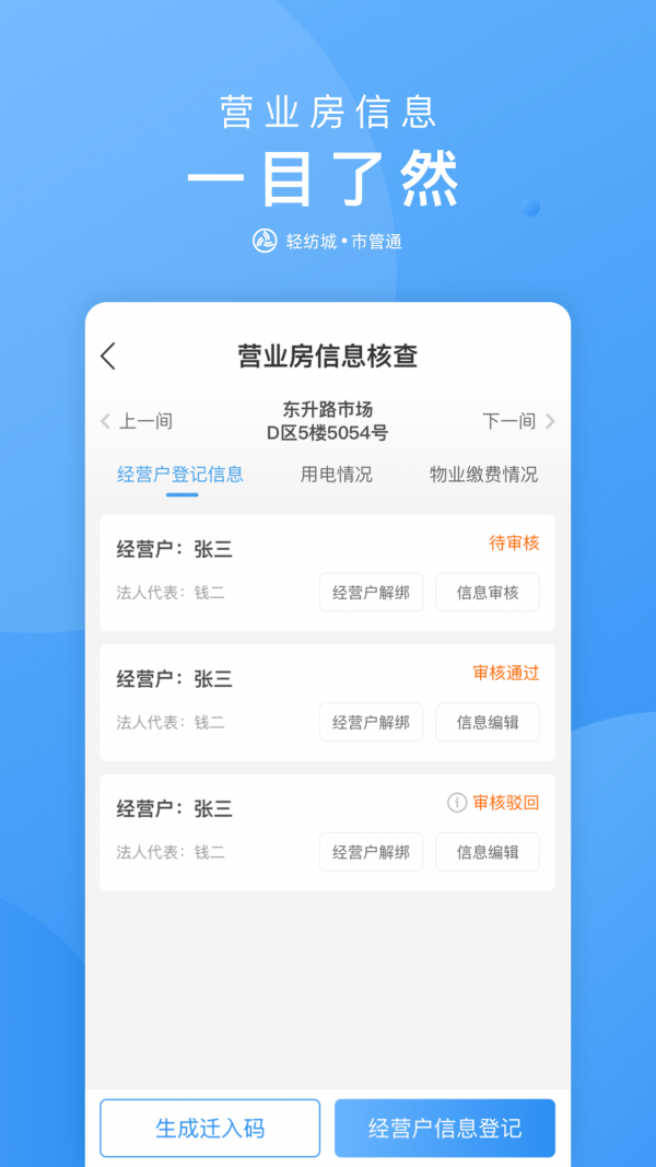 安卓市管通app