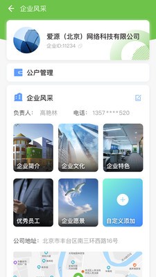 安卓爱亿家企业版app