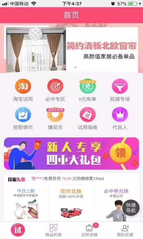 安卓花蜜街app最新版app