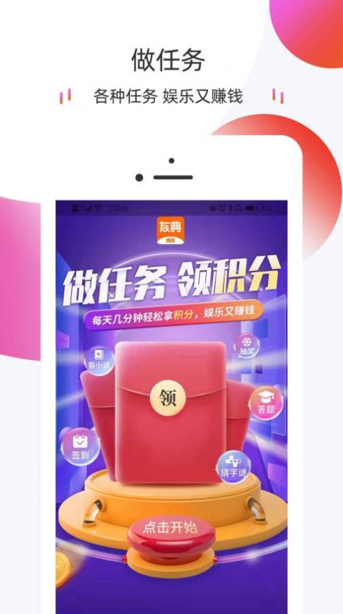 友典惠民app