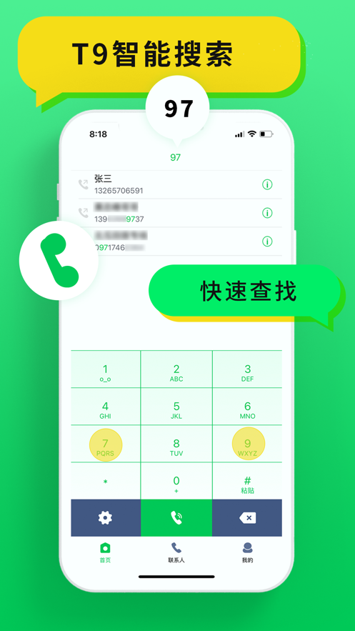 通话录音app下载