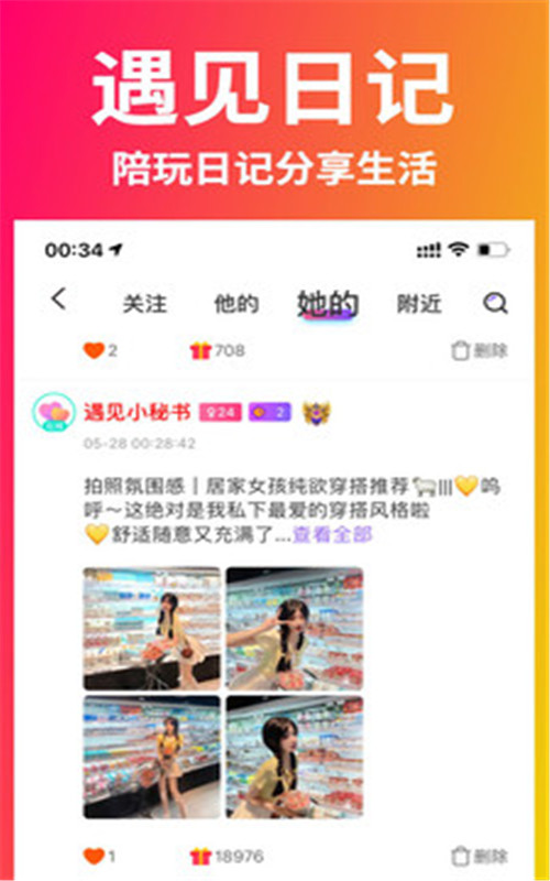 安卓皮皮聊天交友appapp