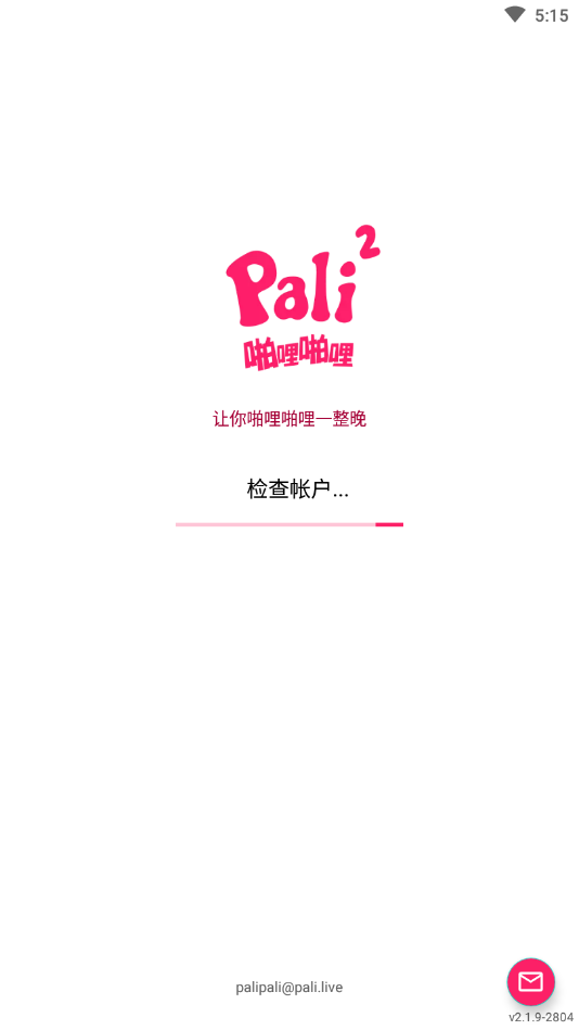 安卓palipali.loveapp