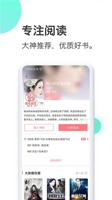 蜜淘小说app下载