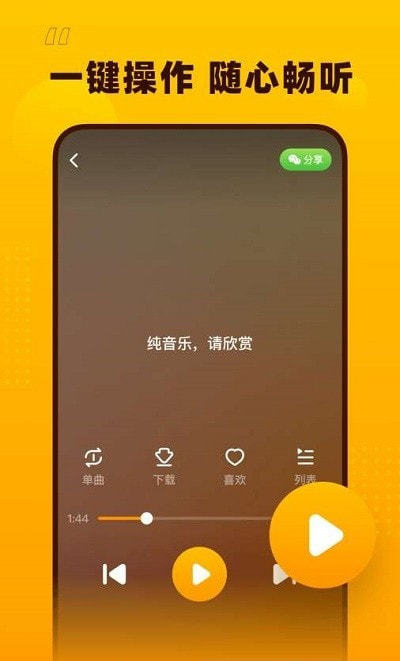 安卓花生音乐app