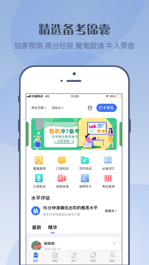 考神雅思app官方版下载