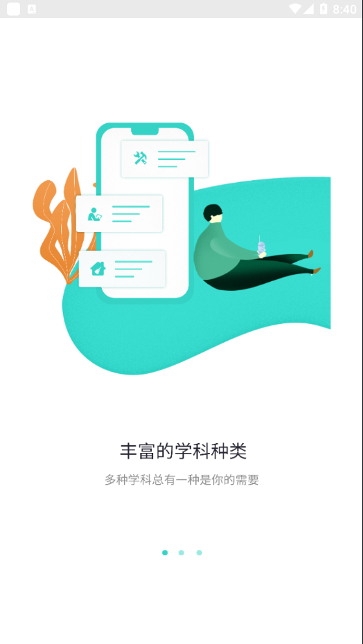 奇想课堂app正式版下载