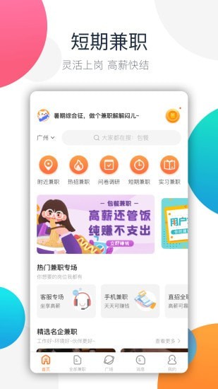 兼职猫app