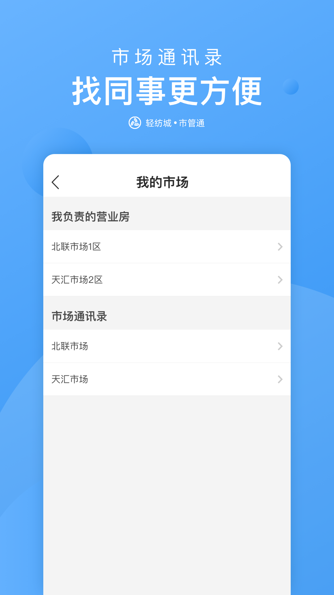 市管通app下载