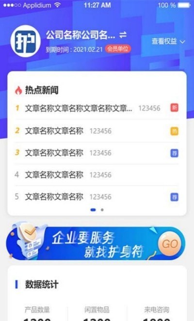 安卓护企网app