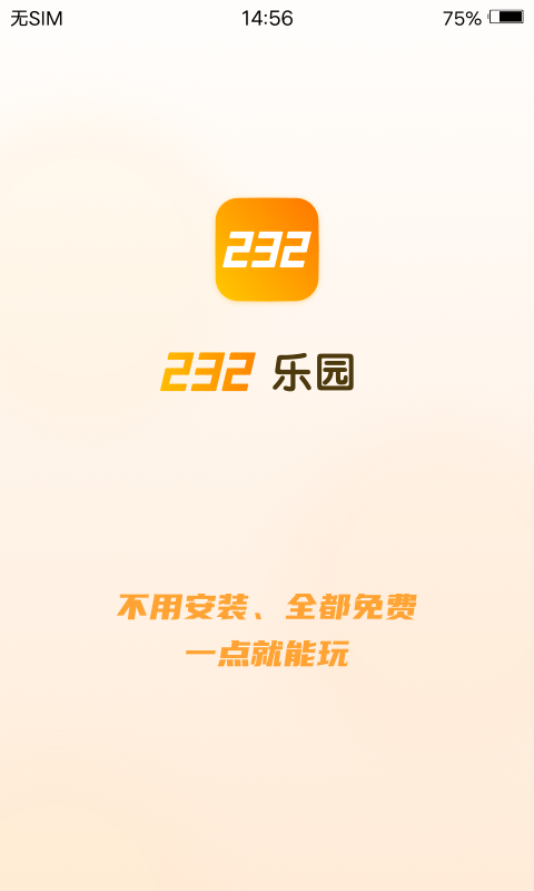 安卓232乐园app