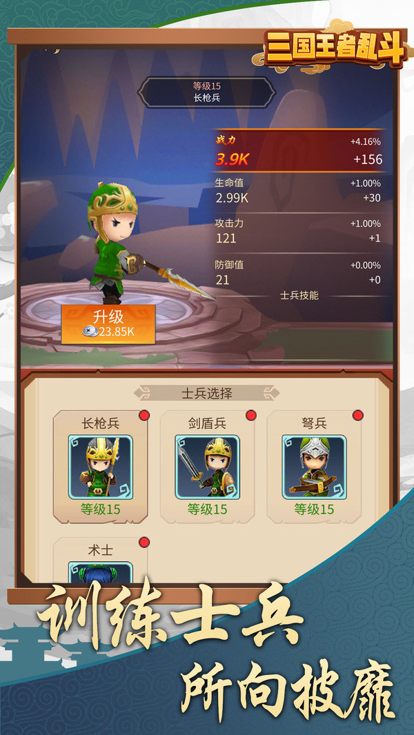 三国乱斗王者下载