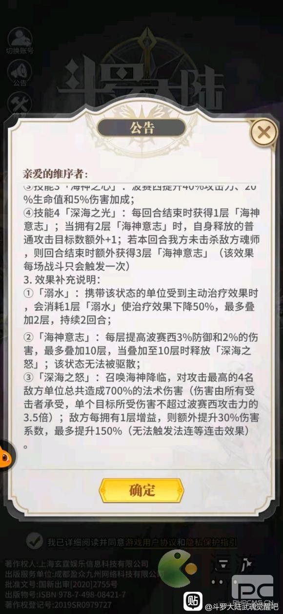 斗罗大陆武魂觉醒波塞西技能介绍